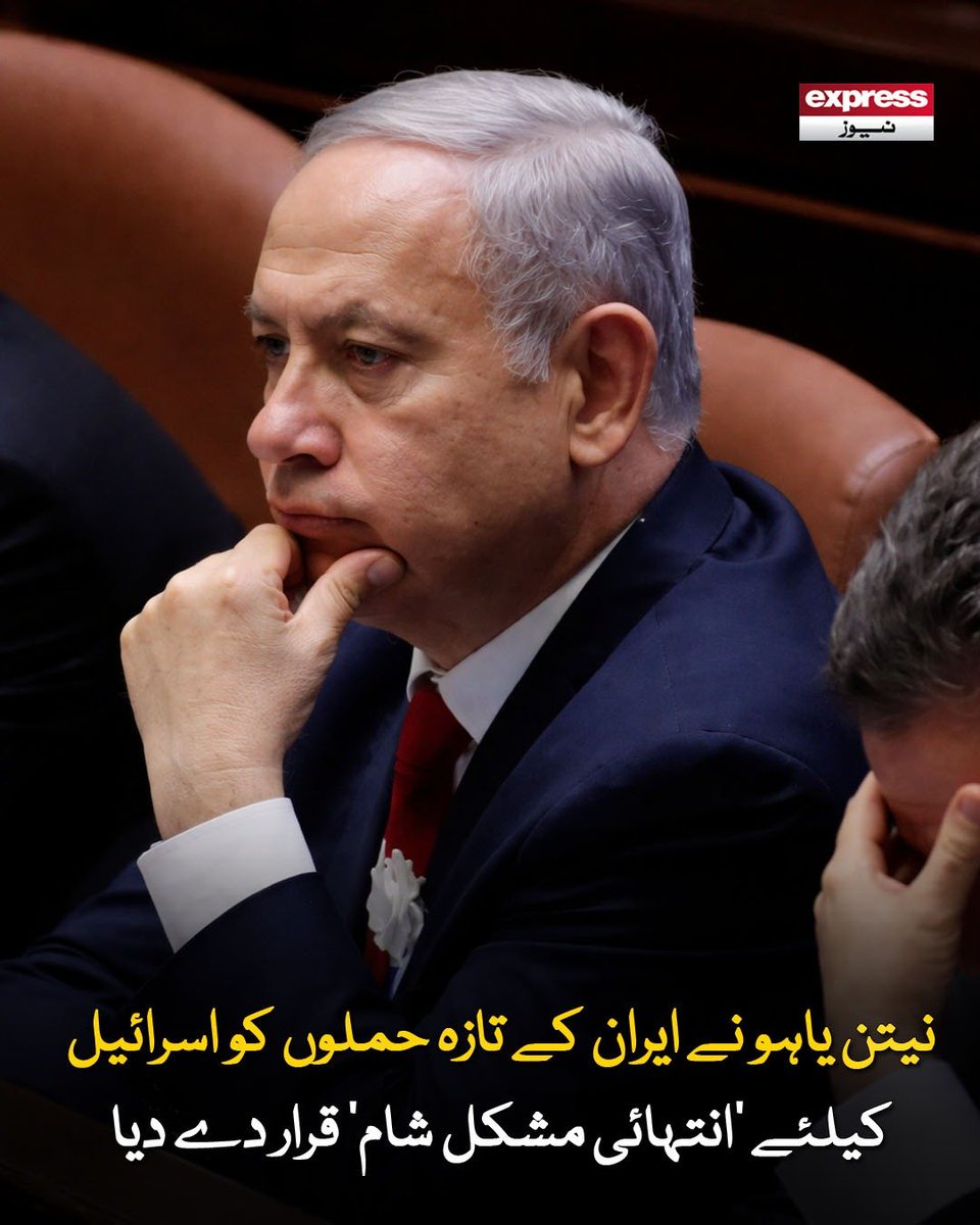 ExpressNewsPK's tweet image. ان حملوں میں کم از کم 6 افراد ہلاک اور 150 سے زائد زخمی ہوئے جبکہ متعدد عمارتیں بھی تباہ ہوئیں

مزید پڑھیں؛ express.pk/story/2805156/

#Netanyahu #IranAttack #IranStrikes #War #USIranWar #BreakingNews