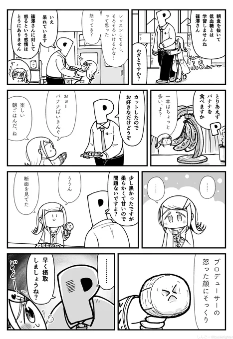 プロデューサーと篠澤さん 