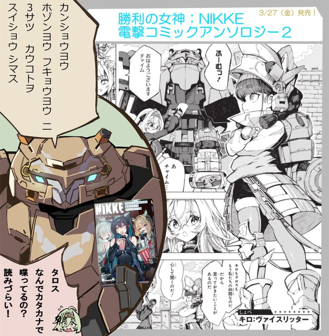 SHIFT UP監修『勝利の女神:NIKKE 電撃コミックアンソロジー2』
こんな感じの漫画を14ページ描かせていただきました～! 
今週の金曜(3/27)に発売します…ぜひ読んでください!
あと、「電撃マオウ5月号」(同日発売)にNIKKEの特製クリアファイルの付録がつくそうです!
#NIKKE  #ニケ #メガニケ 