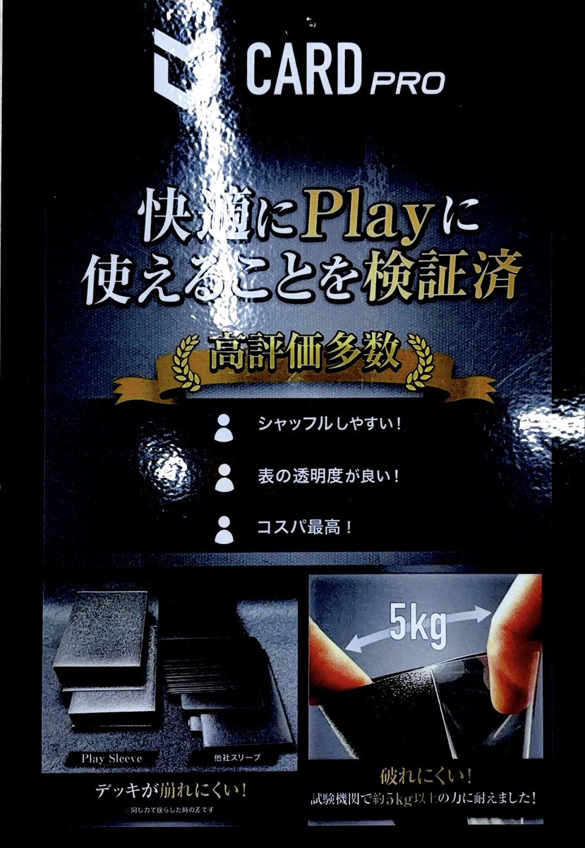 TCG_ASXIA's tweet photo. 入荷情報

CARD PRO様（@cardpro_jp ）のPlaySleeveを各種入荷いたしました✨

#CARDPRO https://t.co/4sAjAbnlqg