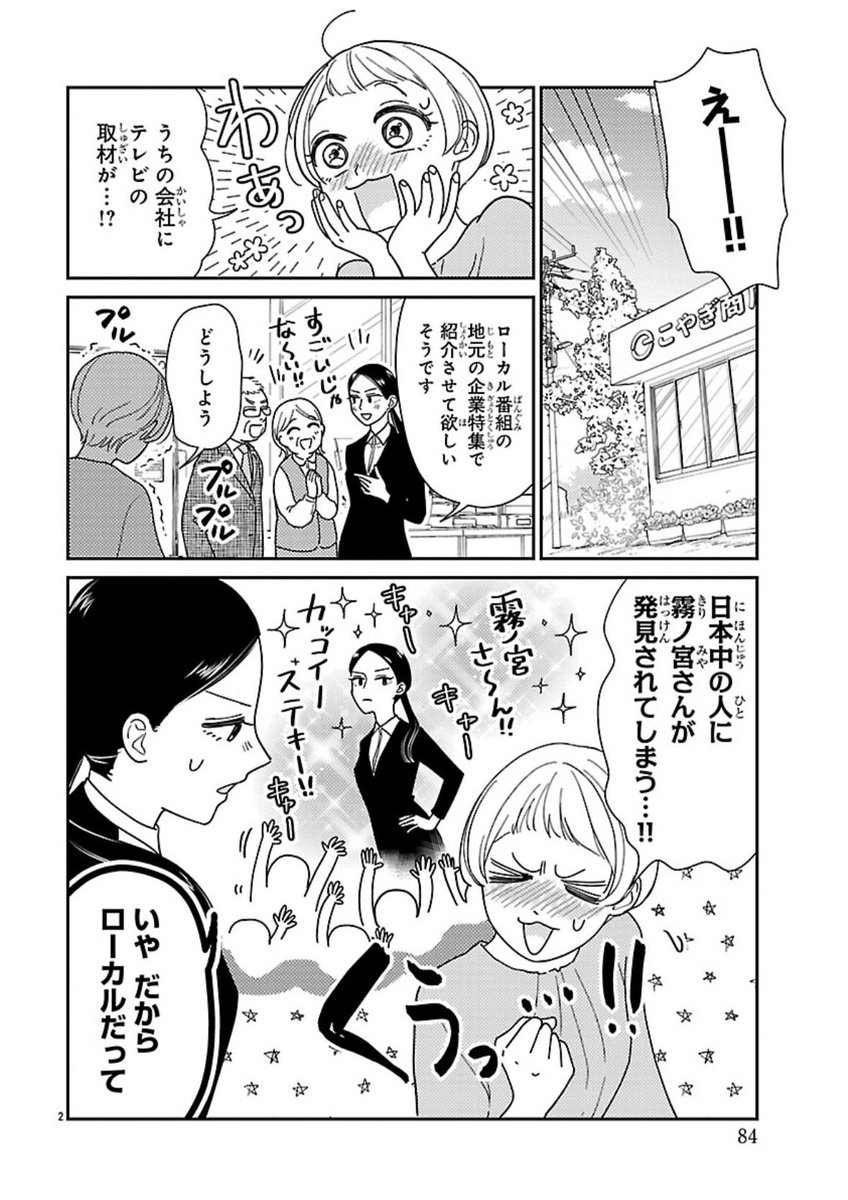 部下ポジ、チャンピオンクロスで最新話更新されてますー!☺️
5話目はこやぎ商店にテレビ撮影がくるッ…!!

よかったら読んでやってください💐

#部下がポジティブで泣きたい
https://t.co/fXdir1w7kv 
