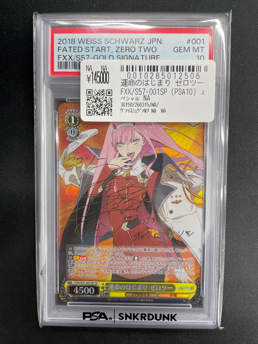 こちら先ほどお買い上げいただきました！！ 🚺運命のはじまり ゼロツー