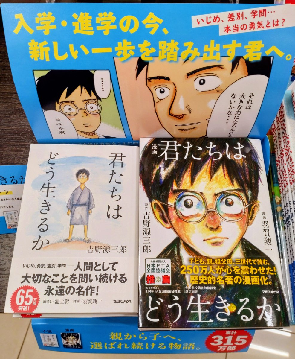 公式】漫画 君たちはどう生きるか (@kimitachimanga) / Posts / X