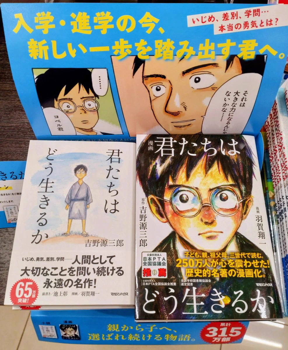 公式】漫画 君たちはどう生きるか (@kimitachimanga) / X