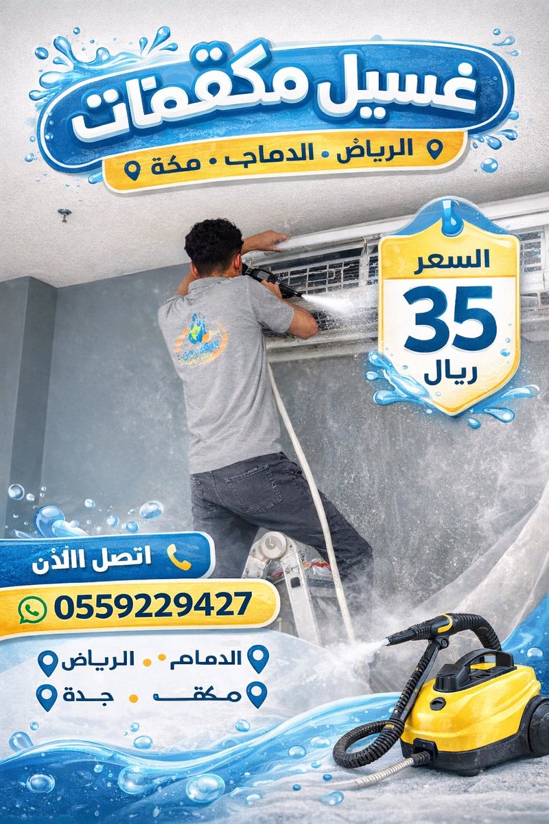 الرشيدي للخدمات المنزليه tweet media