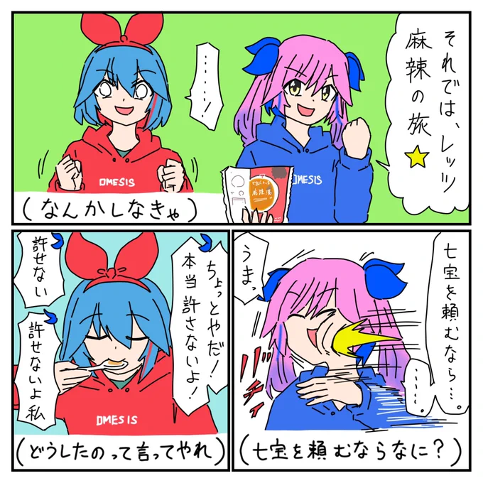 #おめシス

麻辣湯シスターズ🔥 