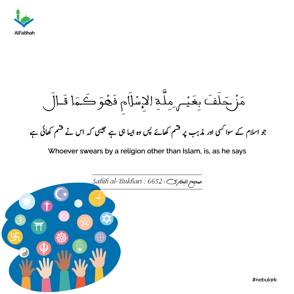 AlFatihahTheKey's tweet image. Swear by a religion other than Islam
📚 Unlock the Secrets of Hadith with Us! 📚
📢 Follow us on:
🔹 WordPress, FB: @alfatihah01
🔹 Instagram: @AlFatihahTheKey 
🔹 Twitter: @AlFatihahTheKey
#AlFatihah #TheKey #Hadith #HadithOfTheDay #swear #Islam #religion