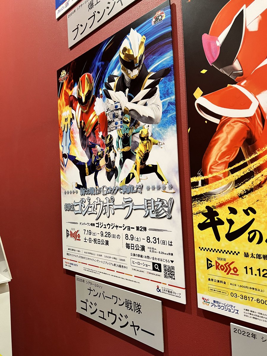TVArusuke's tweet photo. 最後のゴジュウジャーショー観てきた！
ゴジュウジャーのキャストに会えるだけでも最高なのにゴレンジャーとも絡んでるお話で実質『ゴジュウジャーVSゴレンジャー』で超最高だった‼️
この戦隊ショーもしばらく見納めかと思うと少し泣く……。ありがとうスーパー戦隊、また会う日まで https://t.co/p19YA2jwhS