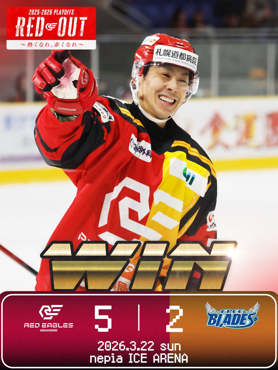 レッドイーグルス北海道 tweet media