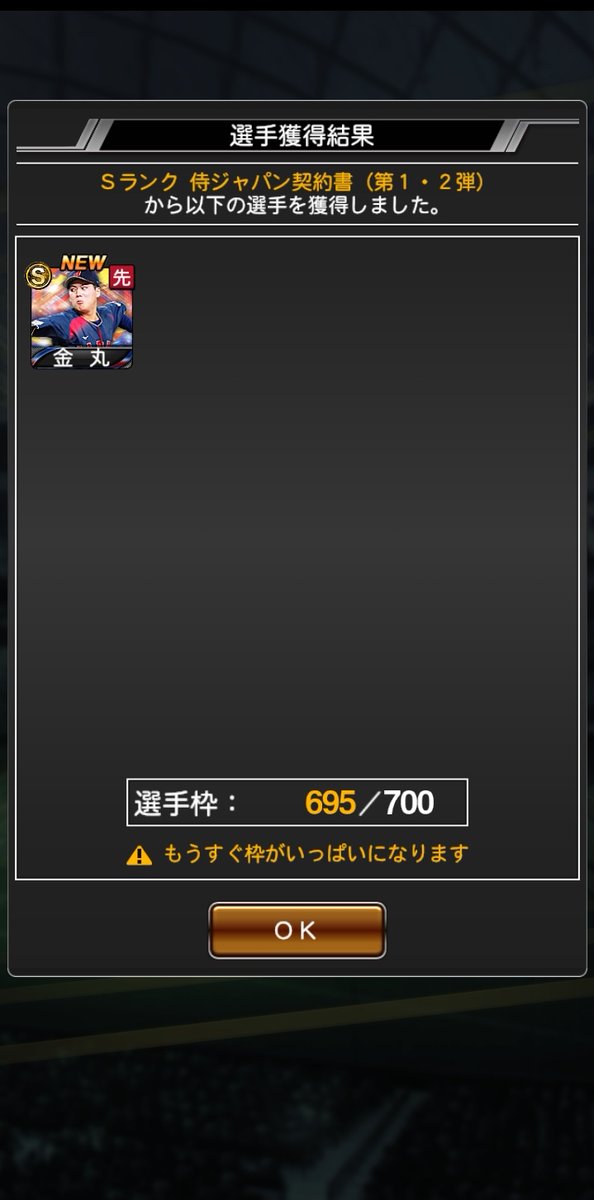 d8wluck's tweet photo. 無料でもろたガチャと累計契約書の結果。

・宮城→継承可、12球団強化
・(サトテル→極育成可、虎枠強化)
・金丸→継承可、自チーム強化
・森下→極育成可、虎枠強化

実質、侍が4体きたった(歓喜)
#プロスピA #無課金 https://t.co/bzr2YjuVnY