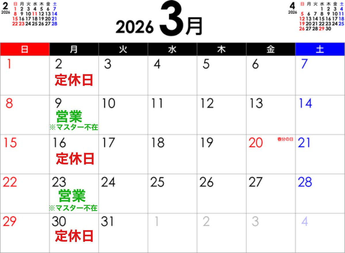 おでん🍢🦪は、まもなく終了！

明日23日は月曜日ですが営業させていただきます！
※マスターは不在です