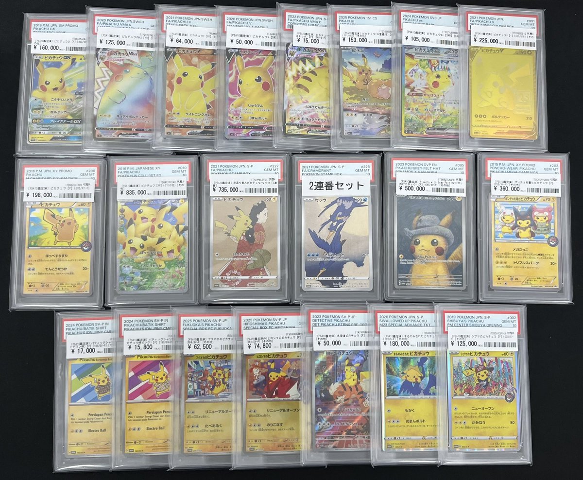 ?⚡️ #カードコレクト 大量ピカチュウPSA10紹介 \?⚡️ ⚡️‼️当店 