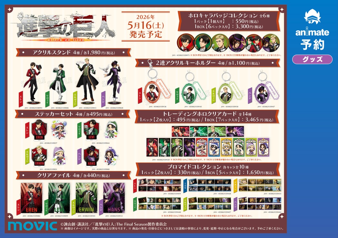 進撃の巨人系まとめ売り ♦︎•♣︎•━━━ 5月16日よりスタート ━━━•♠︎•♥︎ 【TVアニメ