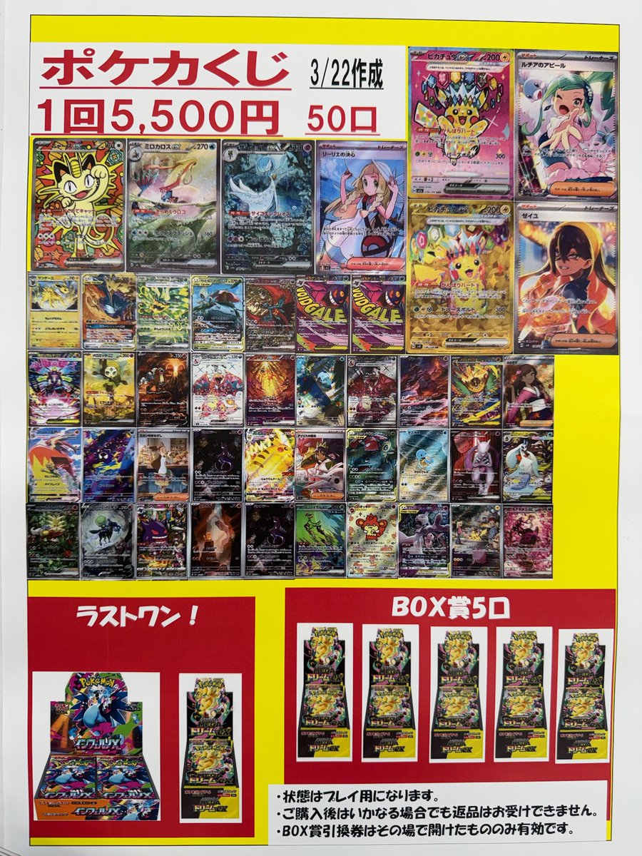 ✨✨ポケカくじ販売中✨✨ ポケカくじ販売中‼️ 5500円くじ開始しま
