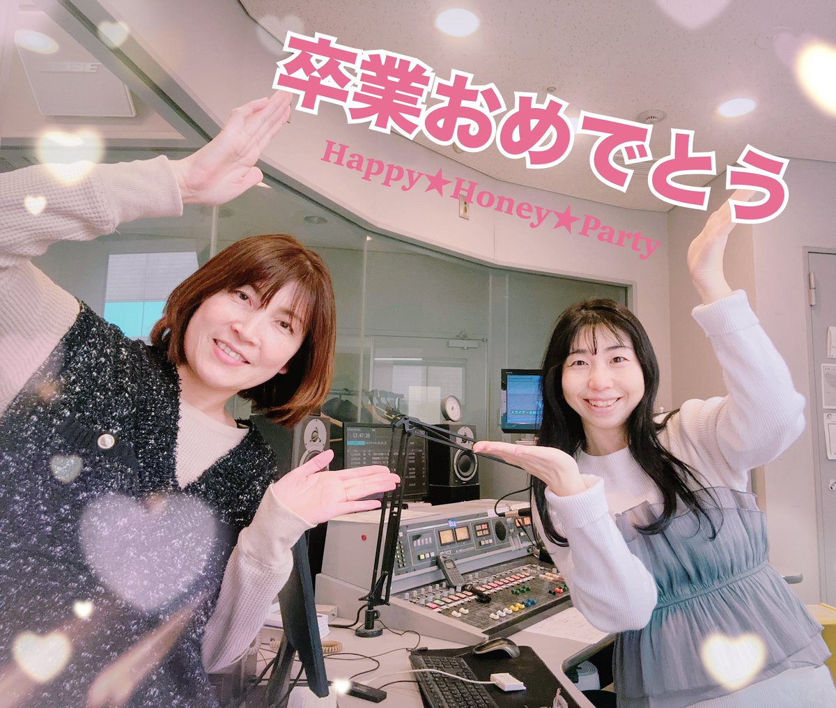 3/22(日) 14:00からの #はにぱ  担当👉あすぴー＆しのっち🌸メッセージ＆リクエストお待ちしております😊卒業シーズン❗️卒業された皆さんおめでとうございます✨

メッセージ＆リクエスト↙️
e-mail mail@chofu-fm.com
FAX 042-443-8068

調布FMリクエストフォーム↙️
chofu-fm.com/request

#調布FM