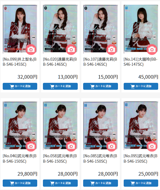 ビルディバイド】 『#櫻坂46』シングルカード販売中です🎉 シリアルNo