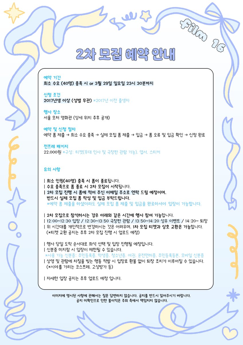 또장판 단체 관람: Film 16 tweet media