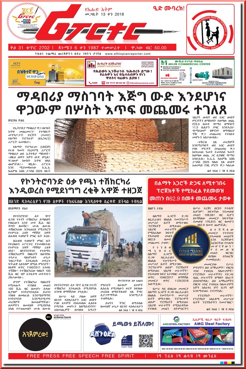 Ethiopian Reporter tweet media