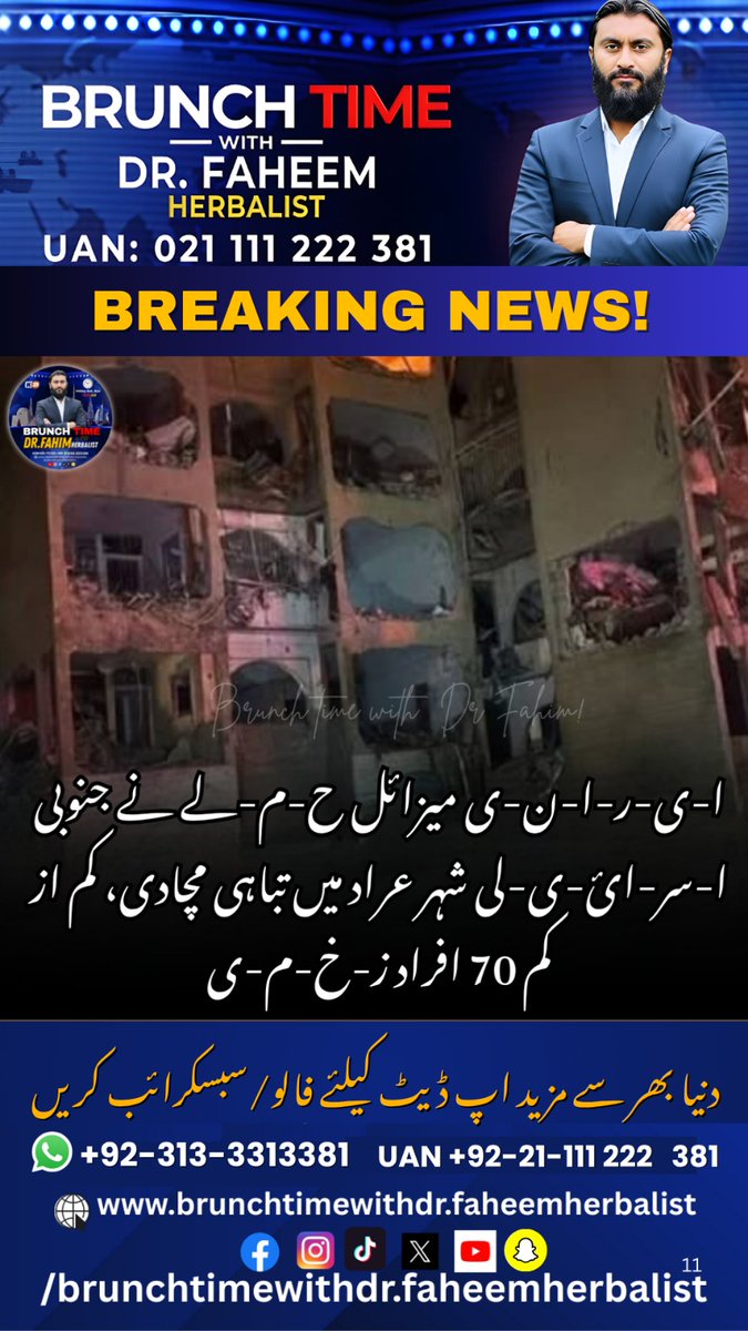 BrunchTime_'s tweet image. News Update

ا_سر_ائ_ی_ل کے شہر عراد کے اسپتال نے ا_ی_ر_ا_ن_ی میزائل حملے کے بعد ہنگامی حالت نافذ کر دی ہے۔

#AradAttack #IsraelIranWar #StrategicSecurity #AsimMunir #EID2026 #GlobalCrisis #KarachiRain #BreakingNews #EnergySecurity #MissileStrike