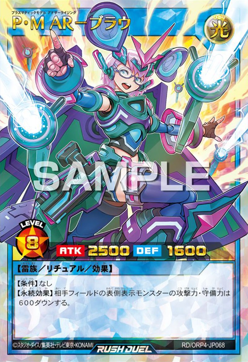 オーバラッシュパック4」収録カード P・M ARーブラウ P・M アナザー