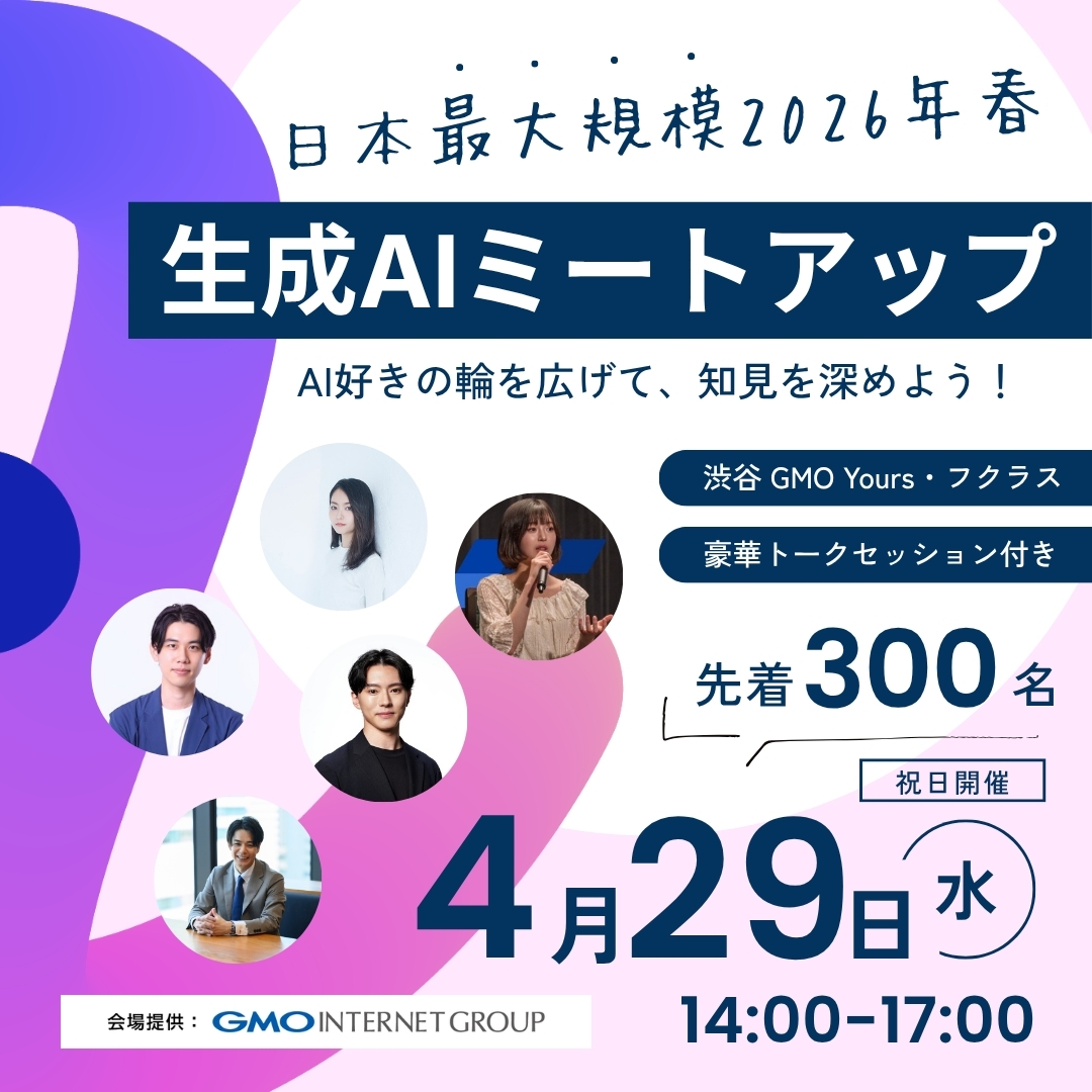 masahirochaen's tweet photo. 📢 今年もやります！
【2026年春の生成AIミートアップ🎉】

📅 4/29(水・祝) 14:00〜
📍 渋谷 GMO Yours・フクラス

申込はこちら👇
🎫 https://t.co/x7cHK5WjGq

去年に続き、年に一度のAI好き大集合イベント！
今回はこの5名が参戦👇

@masahirochaen（チャエン）
@usutaku_channel（usutaku）
@ytiskw（石川陽太）
@Aoi_genai（小林あおい）
@hayakawagomi（ハヤカワ五味）

🔥この5名によるここでしか聞けないトークセッションも実施！

ちなみに4月はチャエン & usutakuの誕生月🎂
さらに、チャエンの書籍『AI脳』出版記念も兼ねています📕

みんなで一緒にお祝いしましょう！（サイン会もやります。ニーズがあれば笑）

最新のClaude CodeやOpenClawの活用事例についても少しお話しします。

そして今回は🏆アワード制を導入！

事前にあなたのAI活用事例をぜひ送ってください。

優秀賞3名は、300人の前で発表＋書籍プレゼント🎁
300名限定・先着順なので、お早めにお申し込みください！