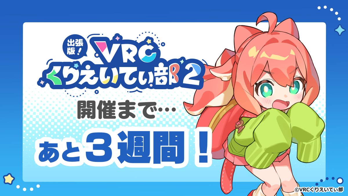 VRCくりえいてぃ部 公式 tweet media