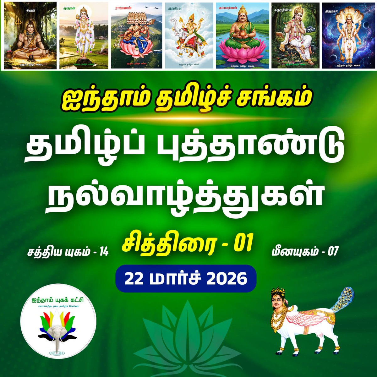 Aindham Tamizh Sangam tweet media