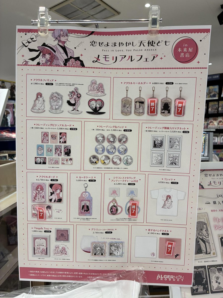 コミLab在庫状況】 『恋せよまやかし天使ども』 メモリアルフェア in