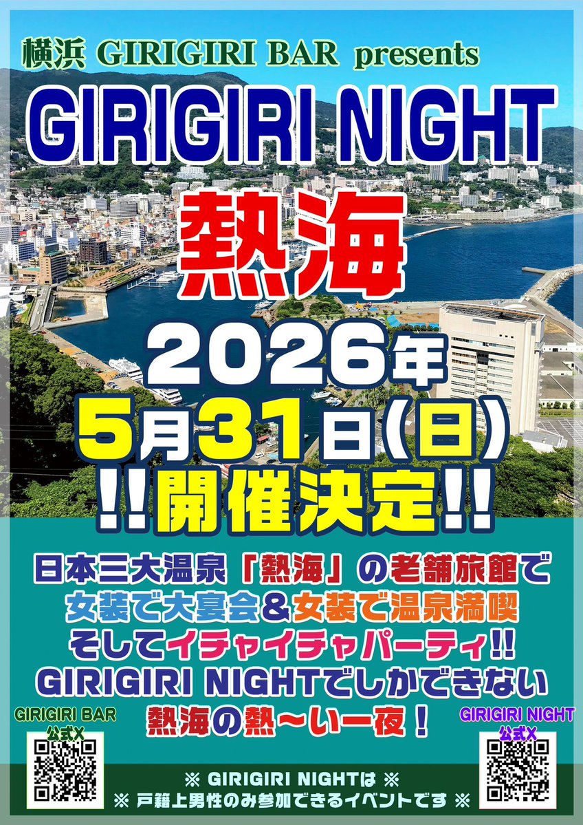 【公式】GIRIGIRINIGHT tweet media