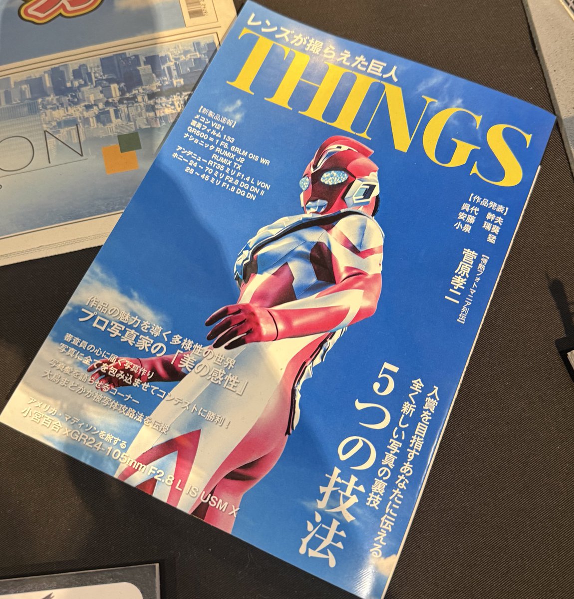 展示にあったこの雑誌読みたすぎる