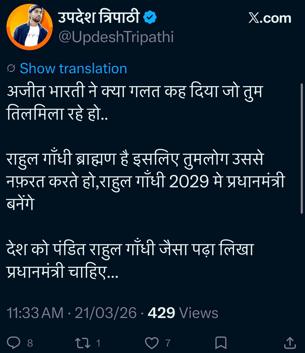 देखिए इन तथाकथित GC वॉरियर्स का असली चेहरा!

ये वही अजीत गलिबाज़ भारती गैंग है, जो अब बिना किसी पर्दे के खुलकर कांग्रेस की गोद में जा बैठा है—और पप्पू की चाटुकारिता में पूरी तरह लीन हो चुका है।