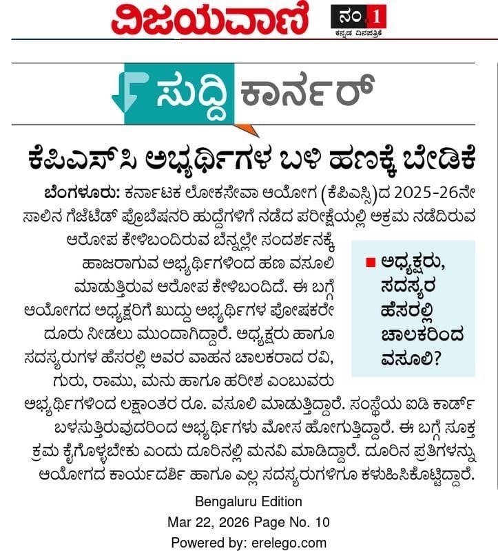 Sandeep98886864's tweet photo. ಮಾನ್ಯ@siddaramaiah KPSC ಎಂಬ ಸಂವಿಧಾನಾತ್ಮಕ ಸಂಸ್ಥೆಯಲ್ಲಿ ಭ್ರಷ್ಟರ ಹಾವಳಿ ಮಿತಿ ಮೀರಿದೆ ಇದನ್ನು ಸರಿಪಡಿಸಿ ಪ್ರತಿಭಾನ್ವಿತ ವಿದ್ಯಾರ್ಥಿಗಳಿಗೆ ಸೇರಬೇಕಾದ ಹುದ್ದೆಗಳನ್ನು ಕಳ್ಳ ಮಾರ್ಗದ ಮೂಲಕ ಪಡೆಯಲು ಬಯಸುವವರ ಪಾಲಾಗಲು ಬಿಡದಿರಿ,

PDO KAS ನಲ್ಲಿ ಭ್ರಷ್ಟಾಚಾರದ ಆರೋಪವಿದ್ದು CBI ತನಿಖೆಗೆ ಆದೇಶ ನೀಡಿ 

Shutdown#corrupt KPSC. https://t.co/3ivqfeZb08