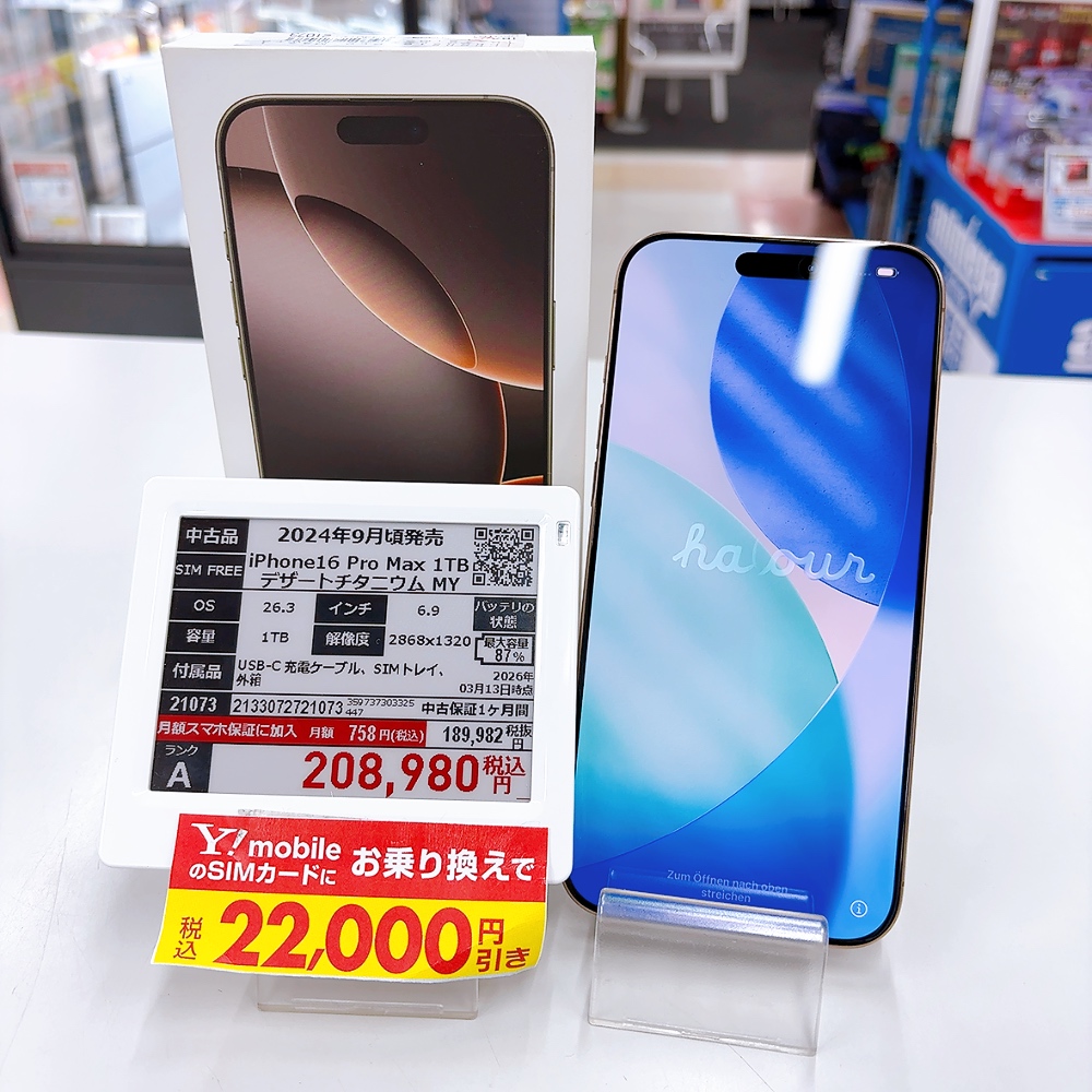 中古品〕 iPhone16 Pro Max 256GB デザートチタニウム MYWJ3J／A SIM