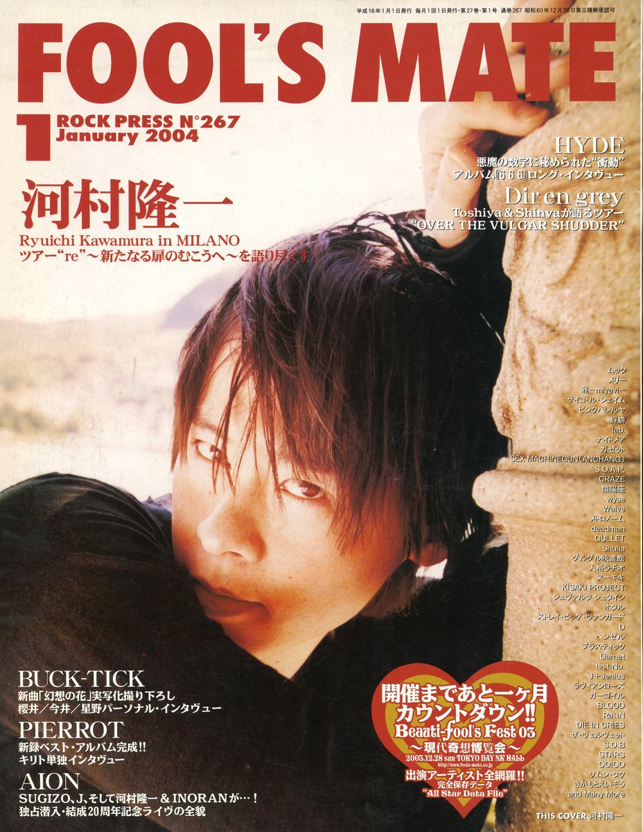 河村隆一(LUNA SEA) 雑誌 FOOL'S MATE 2004年1月号 No.267 通販掲載
