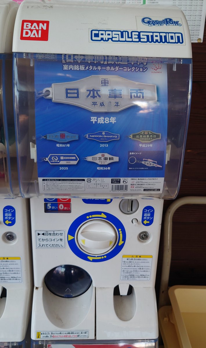 mokasl's tweet photo. こちらのガチャガチャ､真岡駅舎内に
ある売店にございます🔥
1回500円となります。
ぜひチャレンジしてみてください!!!
(水曜日定休) https://t.co/4soflQCqhe