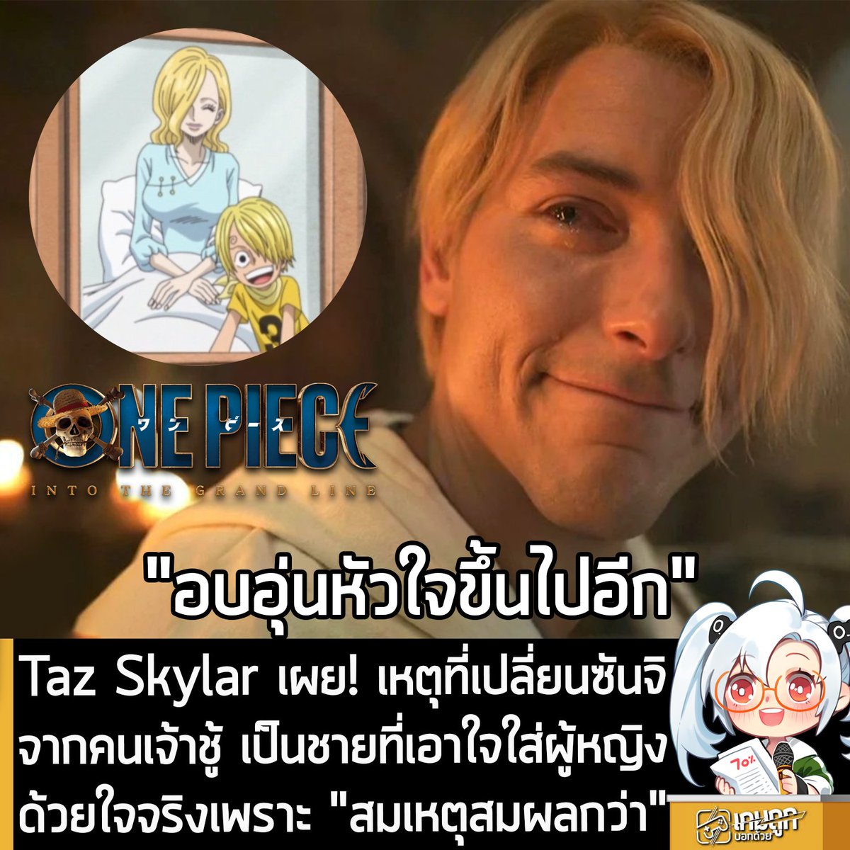 เกมถูกบอกด้วย tweet media