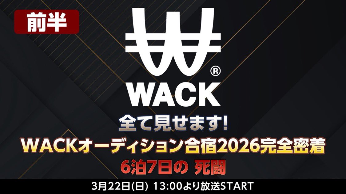 no3982's tweet photo. Starting an English live tweet thread for the WACK audition! Not covering everything, but will post when I feel like it
#WACKオーデ https://t.co/bT5GDwvzip