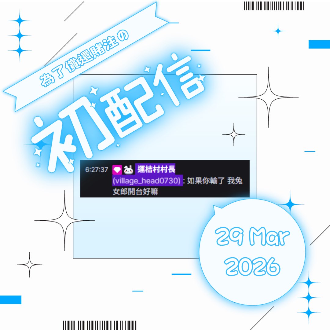 運桔村村長 tweet media