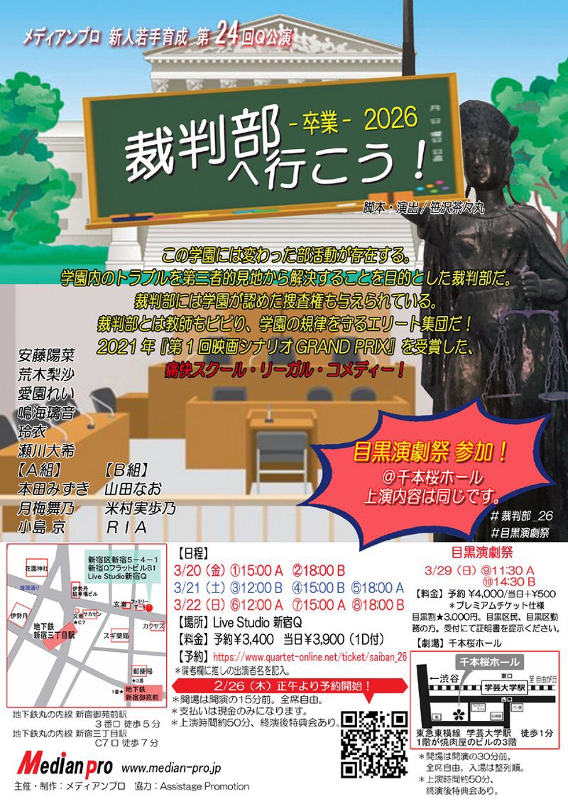 裁判部へ行こう！-卒業-2026
最終日2回目公演です⋆˚✿˖° 𐙚 ₊ ⊹ ❤︎
Q公演はラスト日なので頑張ります！！！

#目黒演劇祭 #裁判部_26 #鳴海璃音 #なるみりおん