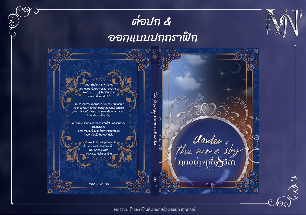 ขออนุญาตฝากผลงานออกแบบปกกราฟิกและต่อปกด้วยนะคะ💖

• แก้ไขไม่จำกัด
• ส่งงานผ่าน google drive / mail

#ออกแบบปกกราฟิก #ปกกราฟิก #สายผลิตไทโป #commissionTH  #ชื่อเรื่องนิยาย