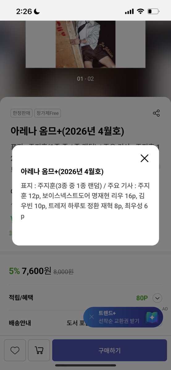 ㅈㄹ하지마
내가 아레나 옴므 리우를 마주하기 위해서
ㅈㅈㅎ 표지를 견뎌야 된다고?