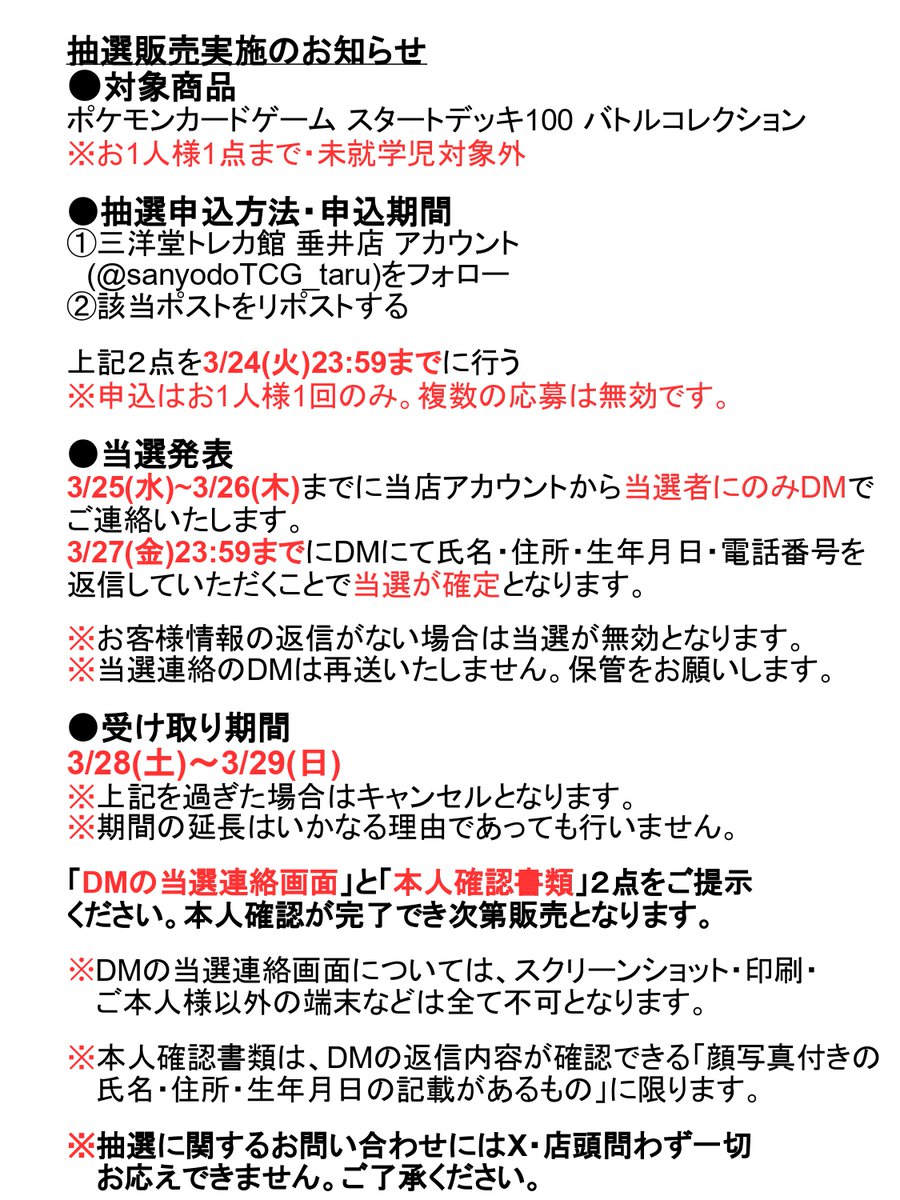 三洋堂トレカ館⭐️垂井店⭐️ tweet media
