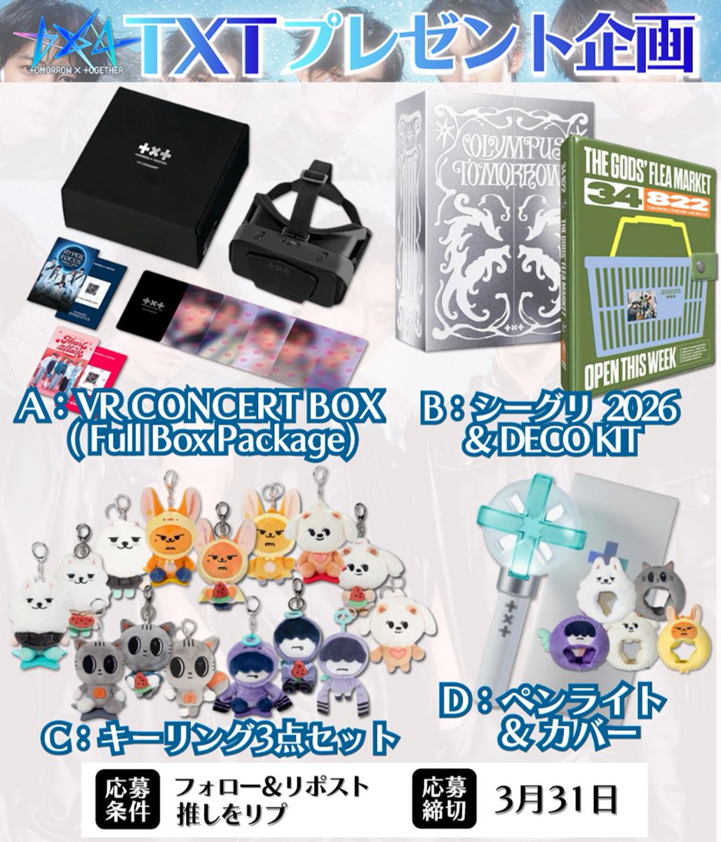 TXTソンムル係🎁固定ポストで企画中 tweet media