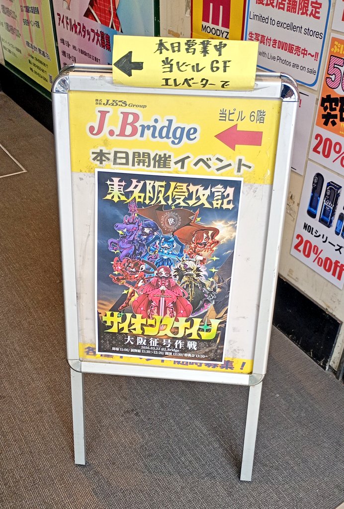 THE_IDOL_note's tweet photo. #大阪遠征 2日目(最終日)
本日の1本目の現場でした。
\( ´・ω・`)┐しゅたっ
#東名阪侵攻記
#ザイオンスナイン
#大阪征号作戦
@JBridge
#世ノ果テデ人形ハ唯哂フ。 #ヨノハテ
写真は後程🙇♀️
来週の大阪遠征の、イベンターさんのライブに行って来ます🙇♀️
終演後物販は居ません🙇♀️ https://t.co/X373QS6Jhy