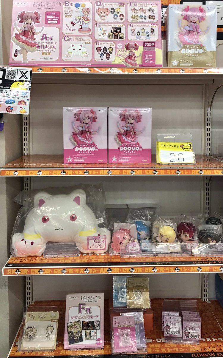 【🌈くじ 在庫情報🌈】

✨✨絶賛販売中✨✨

🎯#アニプレックスくじ🎯
🪄『劇場版 #魔法少女まどか☆マギカ〈ワルプルギスの廻天〉』🪄
🔥🔥ラストワンまで残り2⃣6⃣回🔥🔥
残り僅かでA賞まどかフィギュア2体、C賞キュゥべえダイカットクッションが残ってる大チャンス😍😍

 お買い求めは是非 #ビデ尼