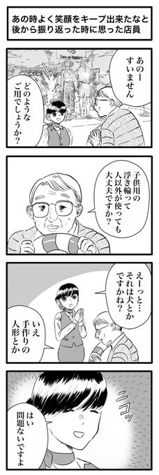 あの時よく笑顔をキープ出来たなと後から振り返った時に思った店員 