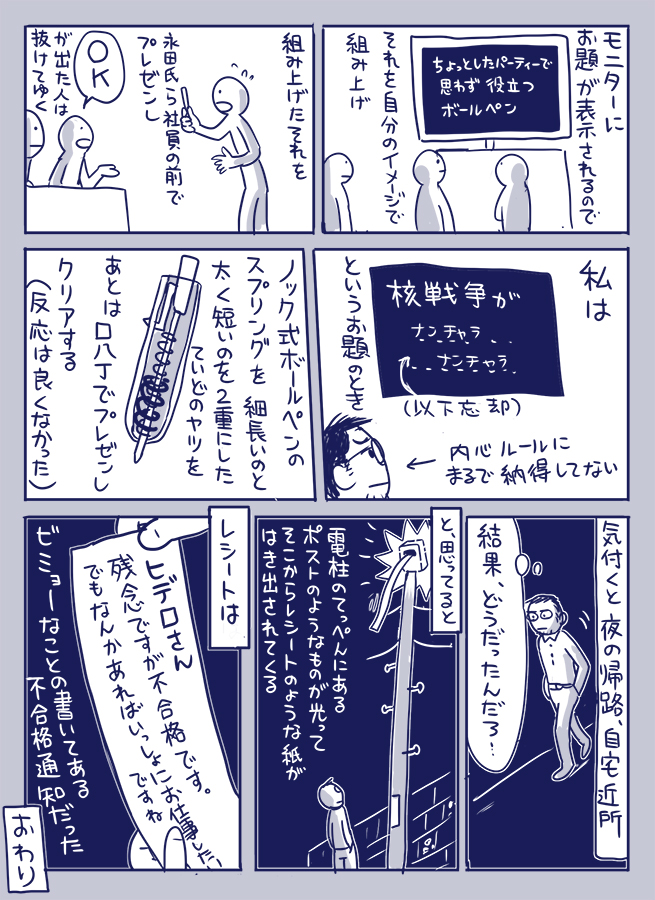オ●コロの入社試験を受ける、という寝て見る夢の話 