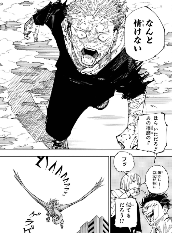 #呪術廻戦 原作勢に向けた考察

Q. 宿儺と裏梅が虎杖を見て言った「あの播磨の」とは、誰のことを指しているの？

A. 播磨にゆかりのある呪術師「蘆屋貞綱（あしやさだつな）」のことを指していると考えられます。

① 「播磨の人物」といえば