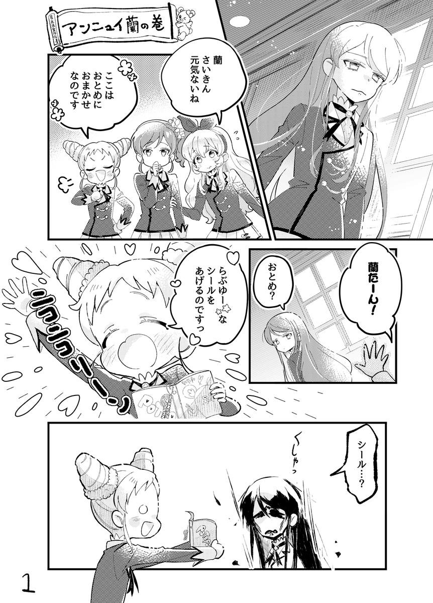 春のSoleil漫画🌸 