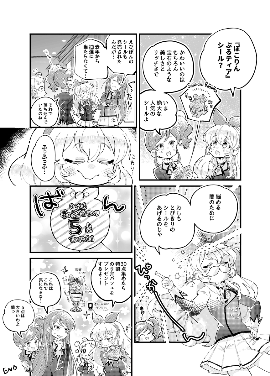 春のSoleil漫画🌸 
